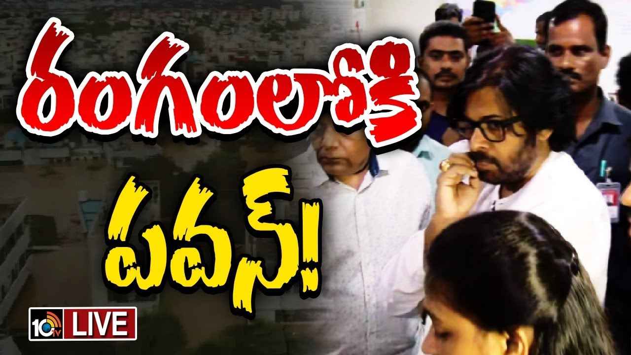 అందుకే నేను వరద ప్రభావిత ప్రాంతాల్లో పర్యటించలేదు- పవన్ కల్యాణ్ కీలక ప్రకటన అందుకే నేను వరద ప్రభావిత ప్రాంతాల్లో పర్యటించలేదు- పవన్ కల్యాణ్ కీలక ప్రకటన