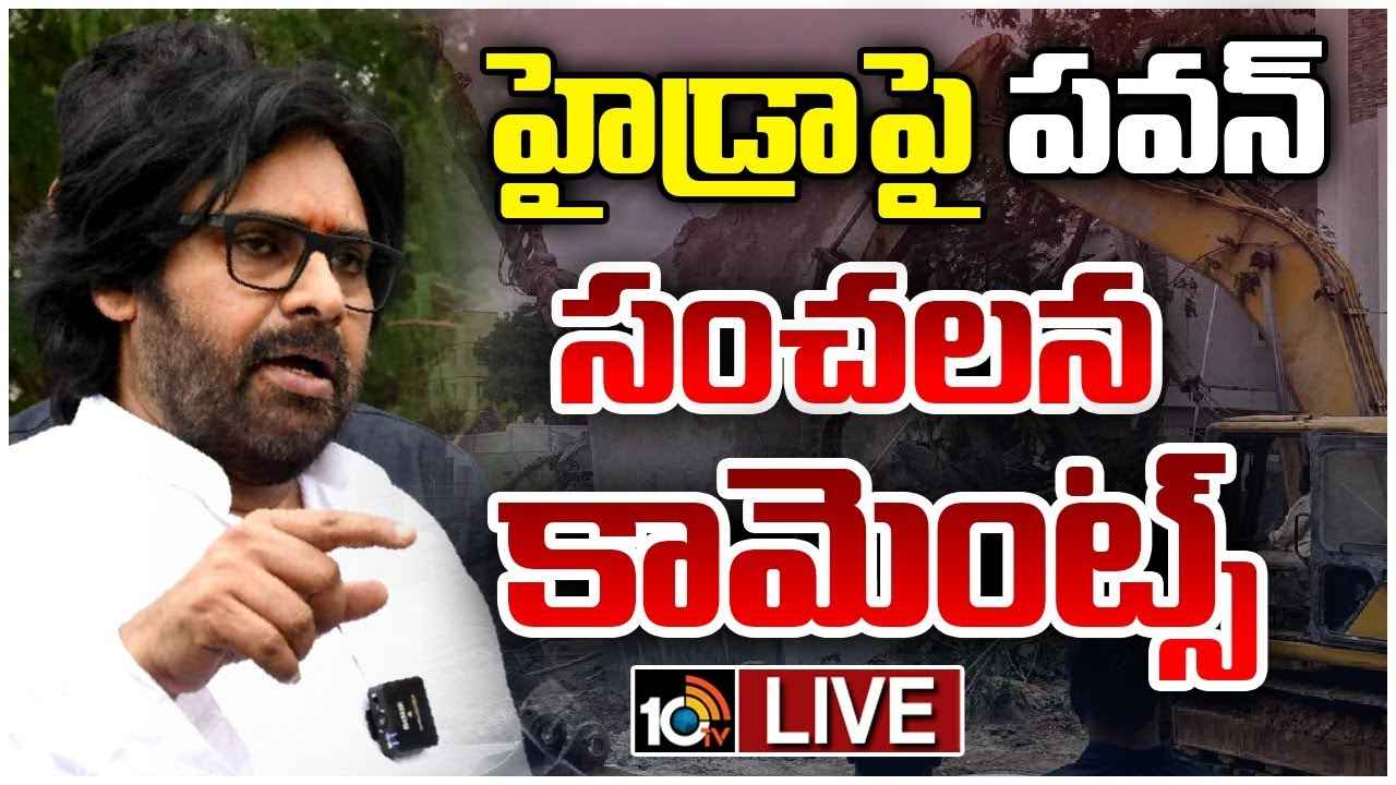 హైడ్రా కూల్చివేతలపై డిప్యూటీ సీఎం పవన్ కల్యాణ్ కీలక వ్యాఖ్యలు.. హైడ్రా కూల్చివేతలపై డిప్యూటీ సీఎం పవన్ కల్యాణ్ కీలక వ్యాఖ్యలు..