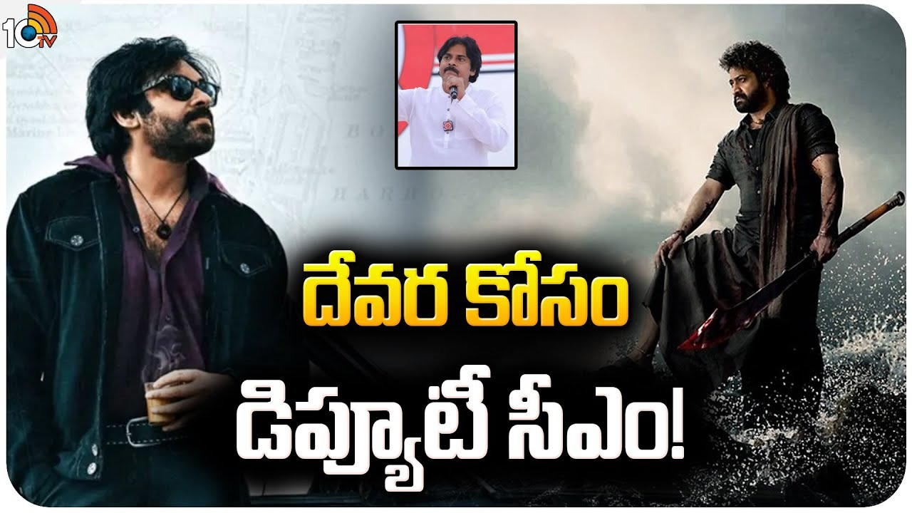 Devara : సినిమా హైప్ కోసం దర్శక, నిర్మాతల భారీ ప్లాన్! Devara : సినిమా హైప్ కోసం దర్శక, నిర్మాతల భారీ ప్లాన్!