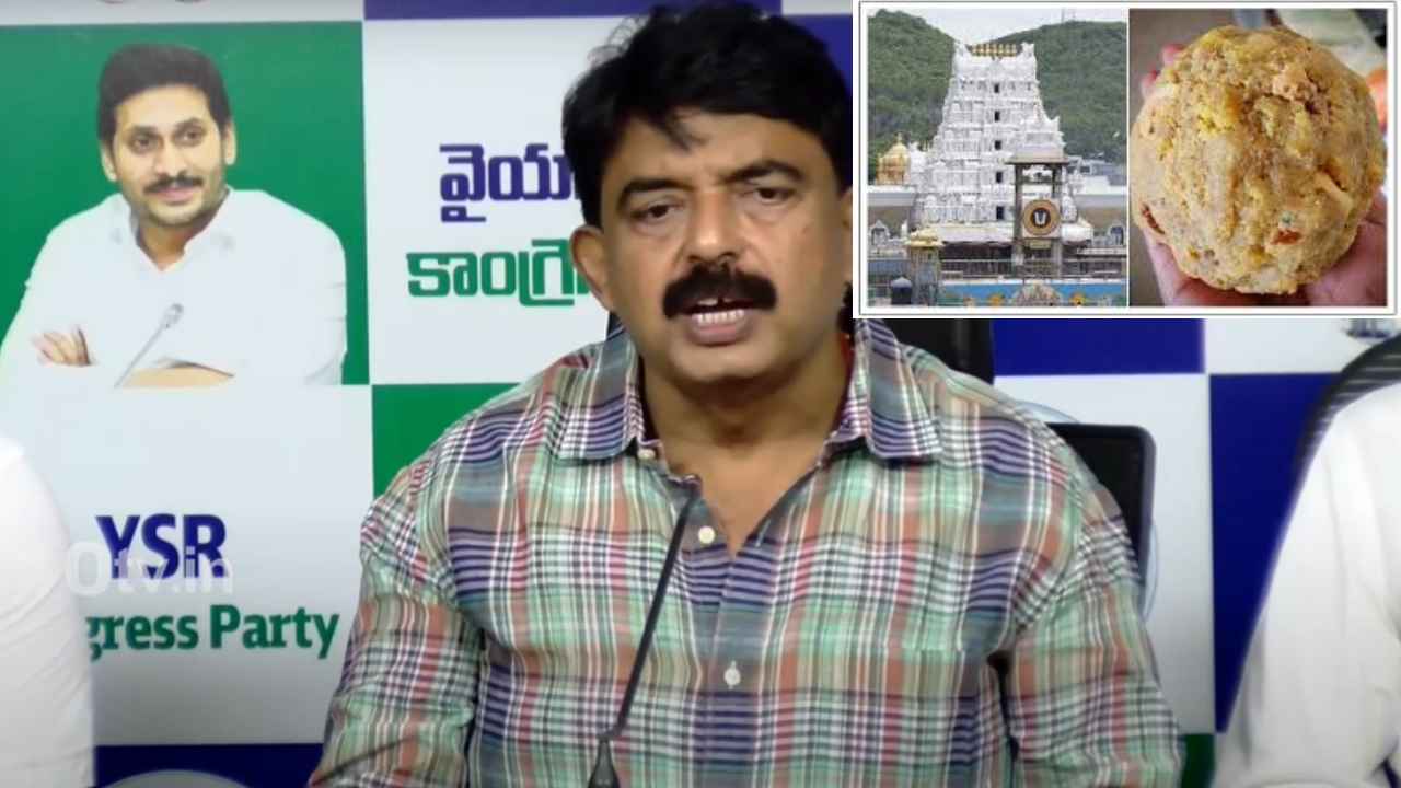 తండ్రీ, కొడుకుల అబద్దపు మాటలను పవన్ కల్యాణ్ నమ్మారు- లడ్డూ వివాదంపై పేర్నినాని కీలక వ్యాఖ్యలు తండ్రీ, కొడుకుల అబద్దపు మాటలను పవన్ కల్యాణ్ నమ్మారు- లడ్డూ వివాదంపై పేర్నినాని కీలక వ్యాఖ్యలు
