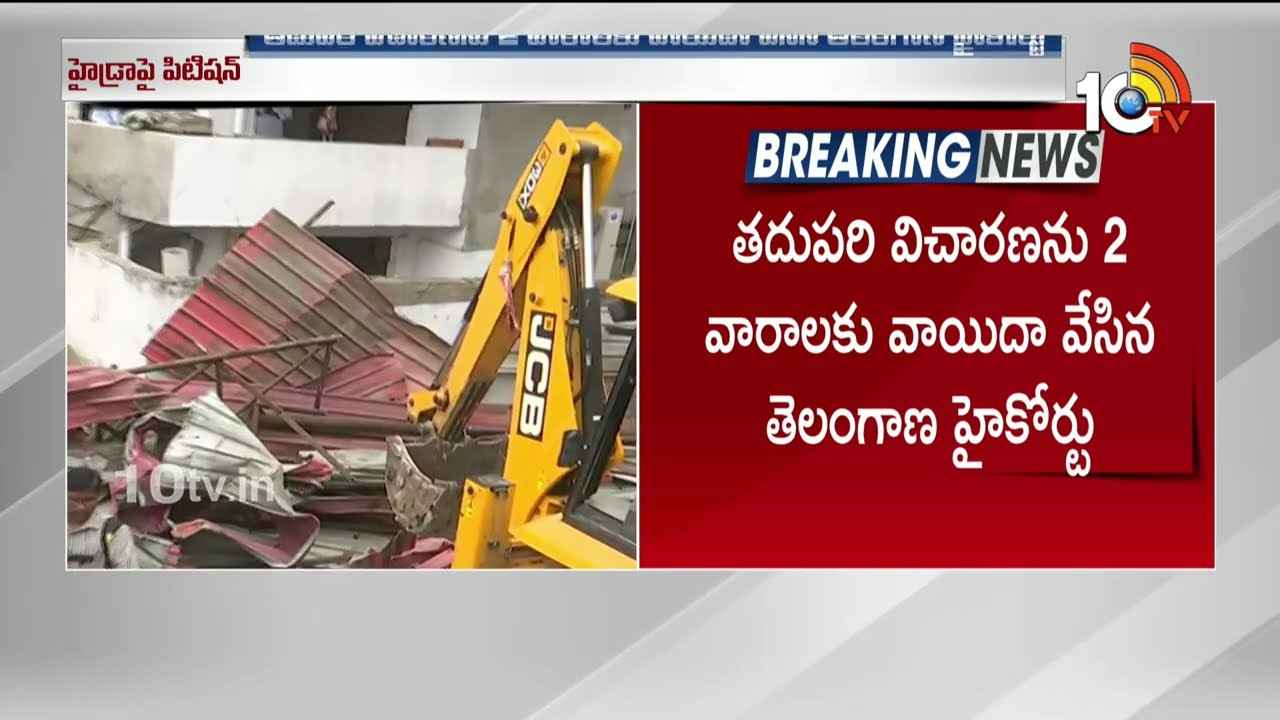 హైడ్రాపై హైకోర్టులో పిటిషన్.. హైడ్రాపై హైకోర్టులో పిటిషన్..