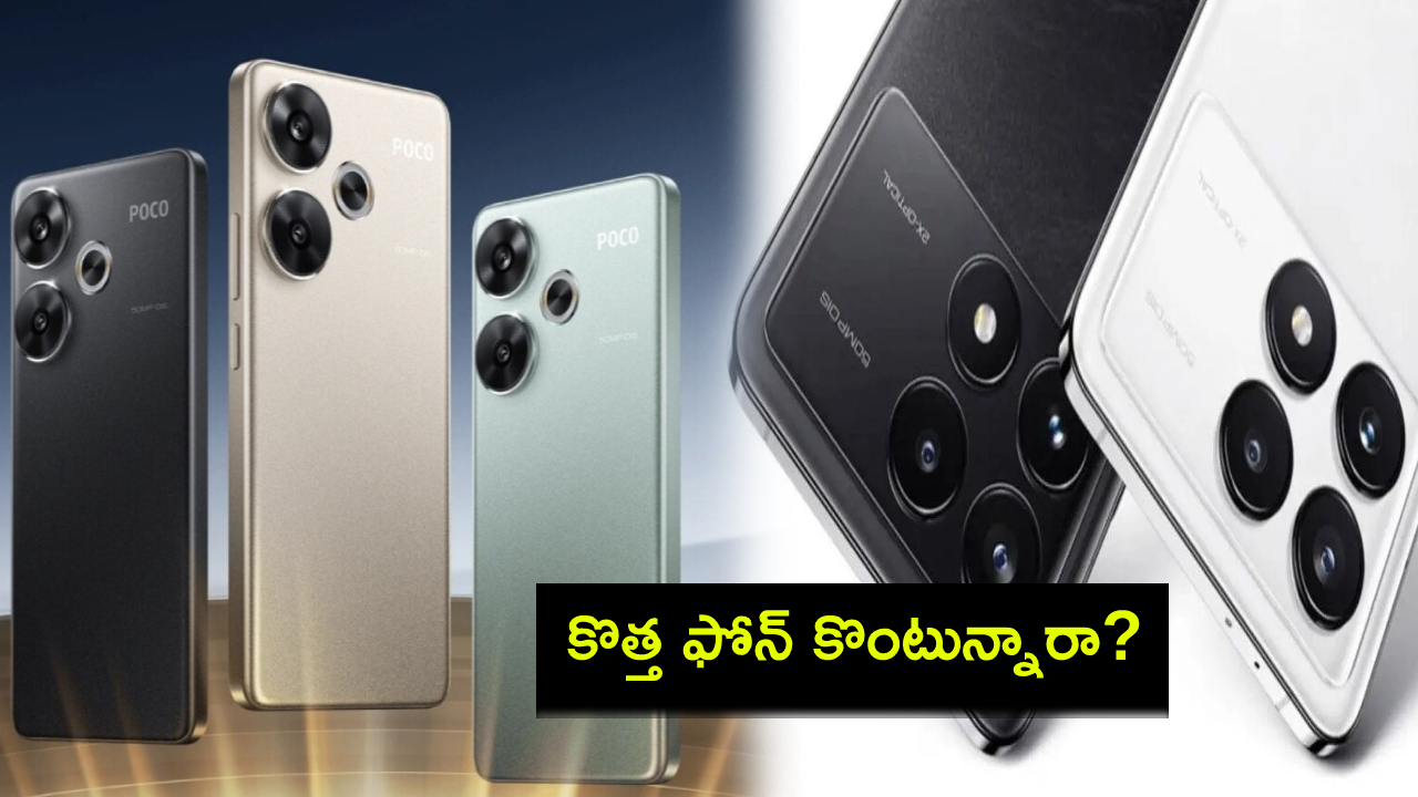 Poco F6 Discount : కొత్త ఫోన్ కొంటున్నారా? పోకో F6పై భారీ డిస్కౌంట్.. ఈ ఫోన్ కొనాలా? వద్దా? Poco F6 Discount : కొత్త ఫోన్ కొంటున్నారా? పోకో F6పై భారీ డిస్కౌంట్.. ఈ ఫోన్ కొనాలా? వద్దా?