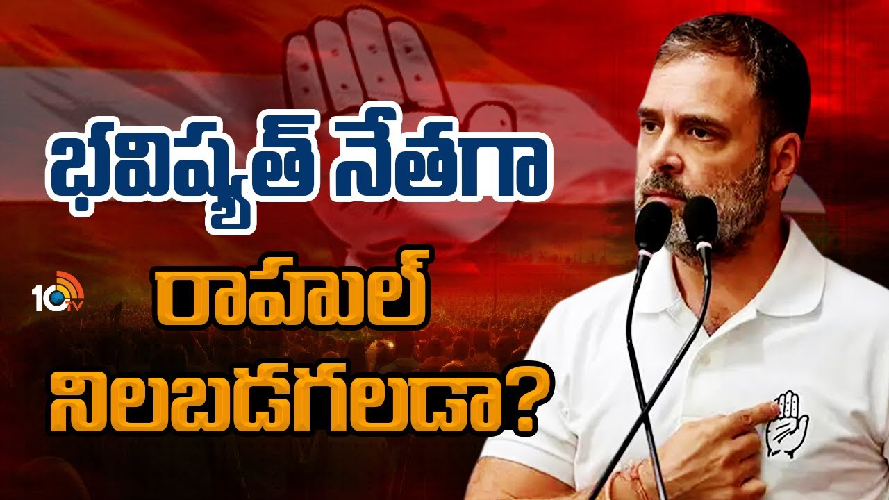 లోక్సభ పోల్స్ తర్వాత మరింత పెరిగిన రాహుల్ గాంధీ దూకుడు.. US టూర్లో వ్యాఖ్యలతో రాజకీయ దుమారం లోక్సభ పోల్స్ తర్వాత మరింత పెరిగిన రాహుల్ గాంధీ దూకుడు.. US టూర్లో వ్యాఖ్యలతో రాజకీయ దుమారం