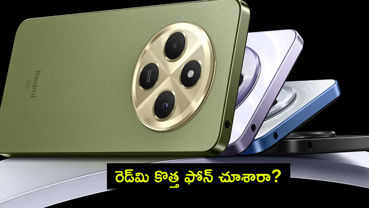 Redmi 14R Launch : రెడ్మి కొత్త ఫోన్ చూశారా? భలే ఉందిగా.. ఫీచర్ల కోసమైన కొనేసుకోవచ్చు.. ధర ఎంతంటే? Redmi 14R Launch : రెడ్మి కొత్త ఫోన్ చూశారా? భలే ఉందిగా.. ఫీచర్ల కోసమైన కొనేసుకోవచ్చు.. ధర ఎంతంటే?