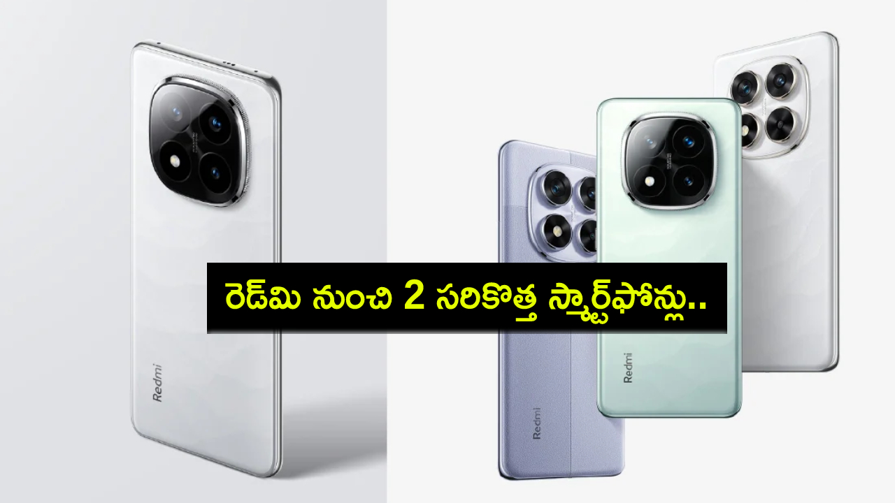 Redmi Note 14 Pro Series : రెడ్మి నోట్ 14 ప్రో సిరీస్ వచ్చేసిందోచ్.. ఫీచర్లు చూస్తే ఫిదానే.. ధర ఎంతో తెలుసా? Redmi Note 14 Pro Series : రెడ్మి నోట్ 14 ప్రో సిరీస్ వచ్చేసిందోచ్.. ఫీచర్లు చూస్తే ఫిదానే.. ధర ఎంతో తెలుసా?