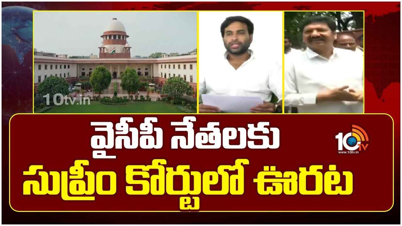 టీడీపీ ఆఫీస్పై దాడి కేసులో వైసీపీ నేతలకు బిగ్ రిలీఫ్..! టీడీపీ ఆఫీస్పై దాడి కేసులో వైసీపీ నేతలకు బిగ్ రిలీఫ్..!