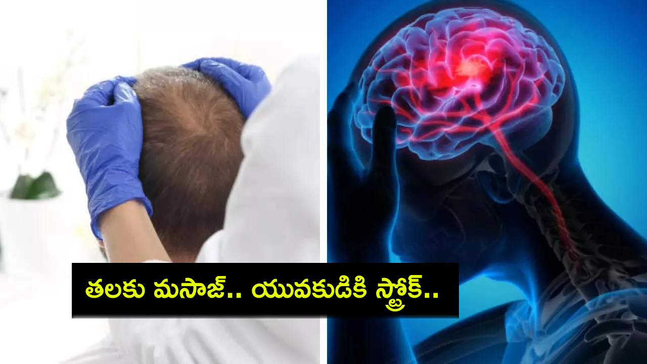 Head Massage Tragedy : బెంగళూరులో విషాదం.. తలకు మసాజ్ చేయించుకున్న యువకుడికి పక్షవాతం.. అసలేం జరిగిందంటే? Head Massage Tragedy : బెంగళూరులో విషాదం.. తలకు మసాజ్ చేయించుకున్న యువకుడికి పక్షవాతం.. అసలేం జరిగిందంటే?