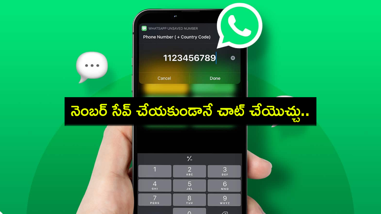 Tech Tips in Telugu : వాట్సాప్లో అదిరే ట్రిక్.. కాంటాక్టు సేవ్ చేయకుండానే మెసేజ్ పంపొచ్చు తెలుసా? ఇదిగో 5 సింపుల్ టిప్స్..! Tech Tips in Telugu : వాట్సాప్లో అదిరే ట్రిక్.. కాంటాక్టు సేవ్ చేయకుండానే మెసేజ్ పంపొచ్చు తెలుసా? ఇదిగో 5 సింపుల్ టిప్స్..!