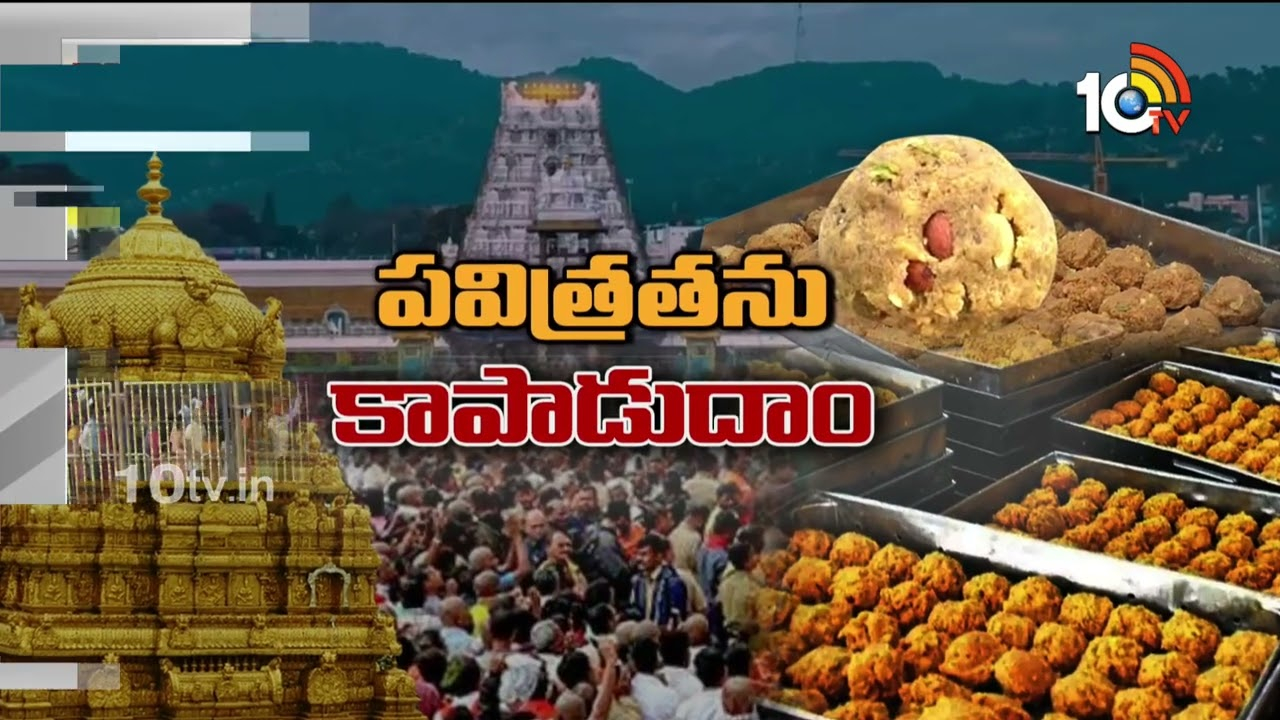 Shanthi Homam : శ్రీవారి ఆలయంలో శాంతి హోమం