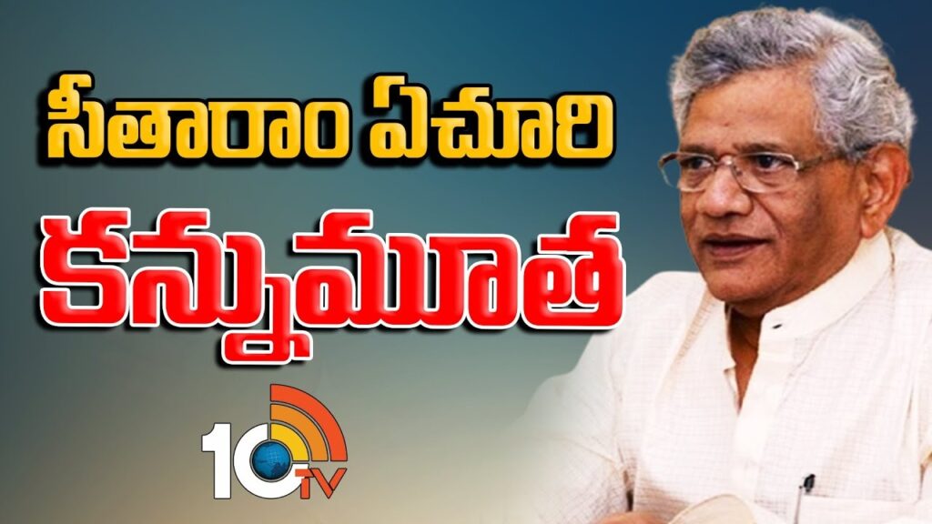 Sitaram Yechury Passed Away