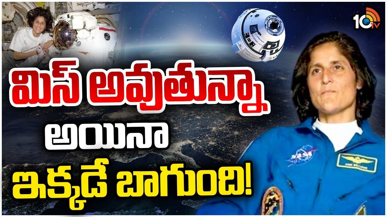 అంతరిక్షంలోనే బర్త్ డే సెలబ్రేట్‌ చేసుకోనున్న సునీతా విలియమ్స్‌