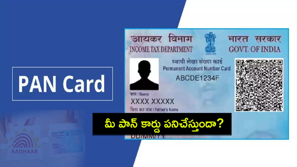 How to check if your PAN Card is valid or not