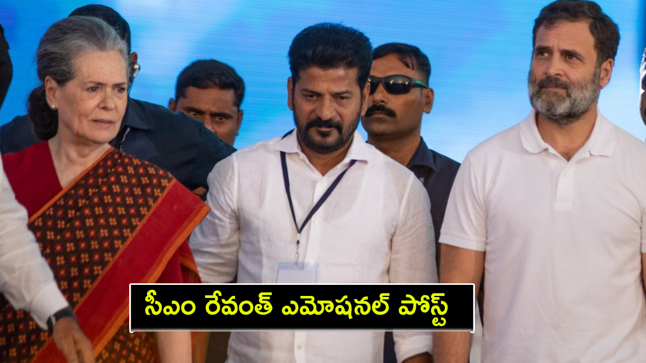 CM Revanth Reddy : తెలంగాణ పీసీసీ చీఫ్ బాధ్యతలపై సీఎం రేవంత్ ఎమోషనల్ పోస్ట్! CM Revanth Reddy : తెలంగాణ పీసీసీ చీఫ్ బాధ్యతలపై సీఎం రేవంత్ ఎమోషనల్ పోస్ట్!