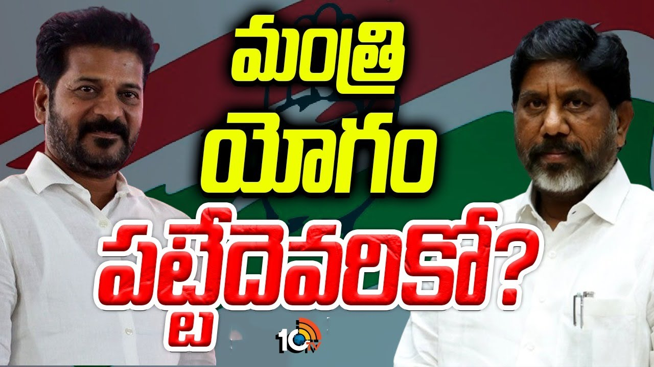 Telangana New Cabinet : తెలంగాణ క్యాబినెట్‌ విస్తరణలో చోటు దక్కేదెవరికి?