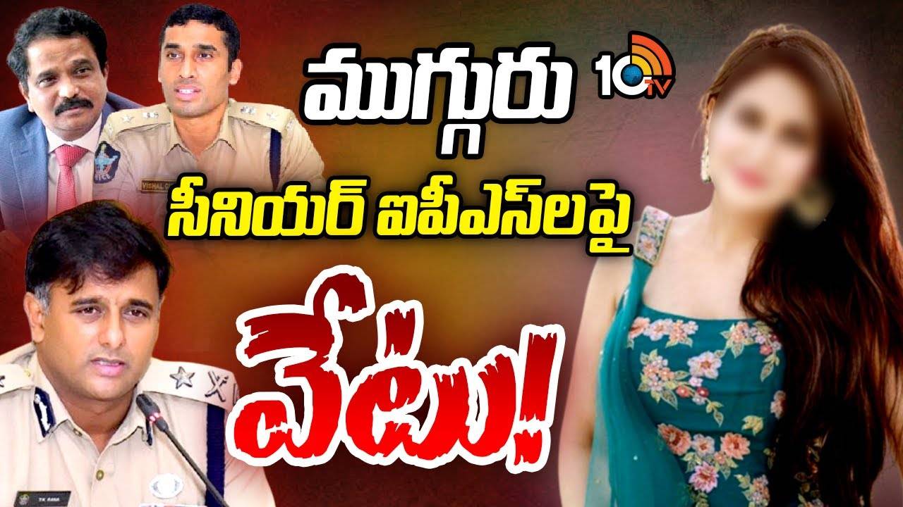 ముంబై నటి కేసు.. ఆ ముగ్గురు ఐపీఎస్‌లకు చంద్రబాబు ప్రభుత్వం షాక్..!