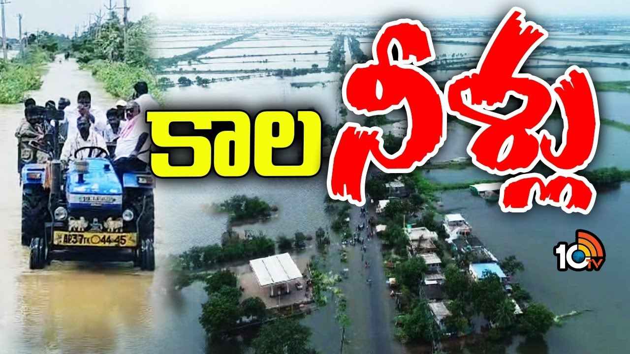 విజయవాడలో వరద విలయం.. ఇంకా జలదిగ్బంధంలోనే పలు కాలనీలు విజయవాడలో వరద విలయం.. ఇంకా జలదిగ్బంధంలోనే పలు కాలనీలు