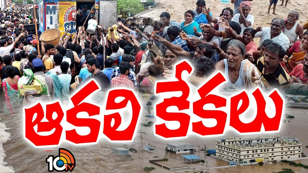 విజయవాడ వరద బాధితుల కష్టాలు