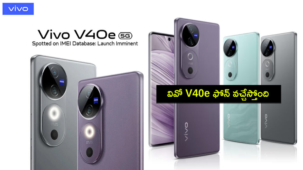Vivo V40e Will Reportedly Launch in India by September-End With 5,500mAh Battery