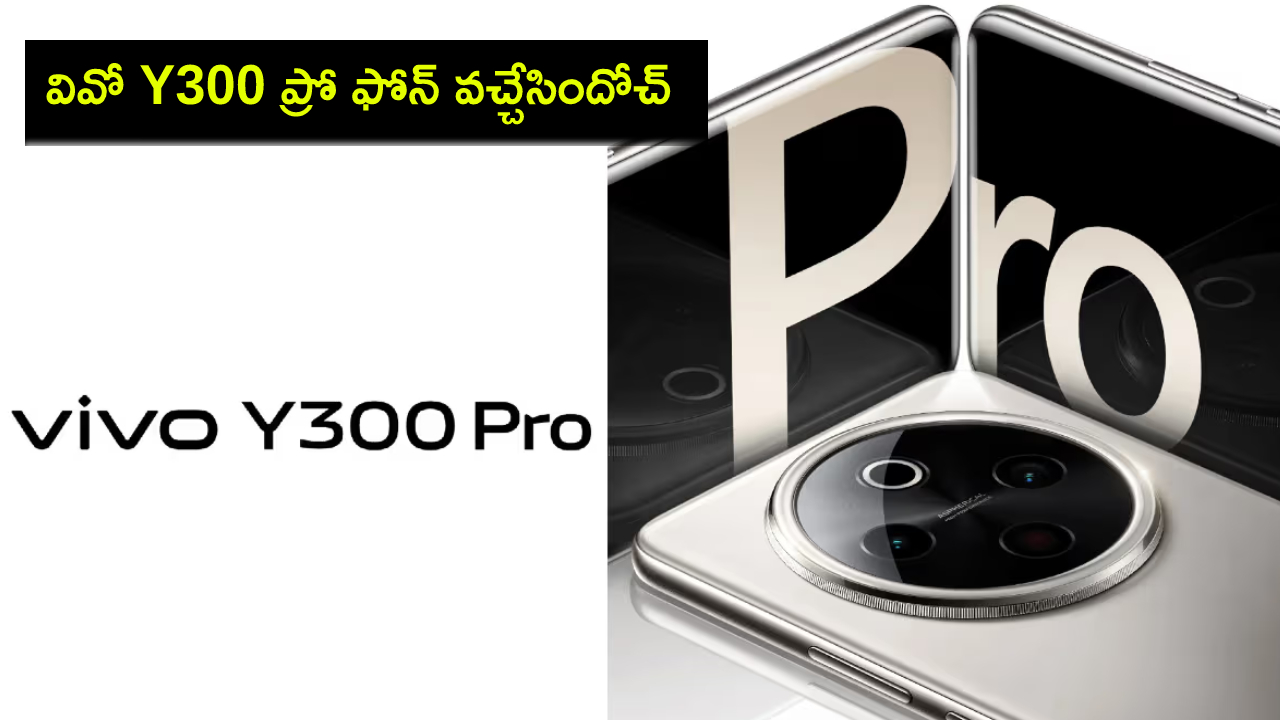 Vivo Y300 Pro Launch : వివో నుంచి భారీ బ్యాటరీతో వివో Y300 ప్రో ఫోన్.. అదిరే ఫీచర్లు, ధర ఎంతో తెలుసా? Vivo Y300 Pro Launch : వివో నుంచి భారీ బ్యాటరీతో వివో Y300 ప్రో ఫోన్.. అదిరే ఫీచర్లు, ధర ఎంతో తెలుసా?