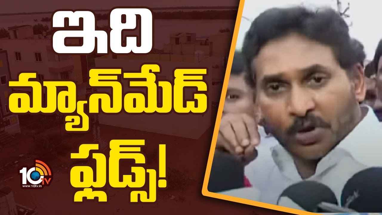 విజయవాడ వరదలు… సీఎం చంద్రబాబుపై జగన్ సంచలన ఆరోపణలు విజయవాడ వరదలు… సీఎం చంద్రబాబుపై జగన్ సంచలన ఆరోపణలు