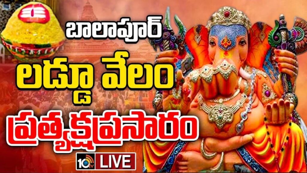 balapur ganesh laddu auction 2024