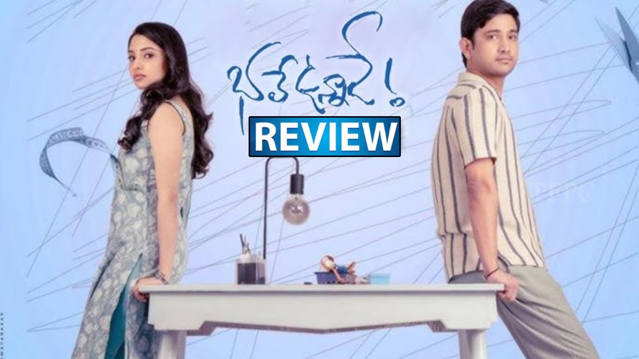 Bhale Unnade : ‘భలే ఉన్నాడే’ మూవీ రివ్యూ.. రాజ్ తరుణ్ భలే నవ్వించి ఎమోషనల్ చేశాడే.. Bhale Unnade : ‘భలే ఉన్నాడే’ మూవీ రివ్యూ.. రాజ్ తరుణ్ భలే నవ్వించి ఎమోషనల్ చేశాడే..