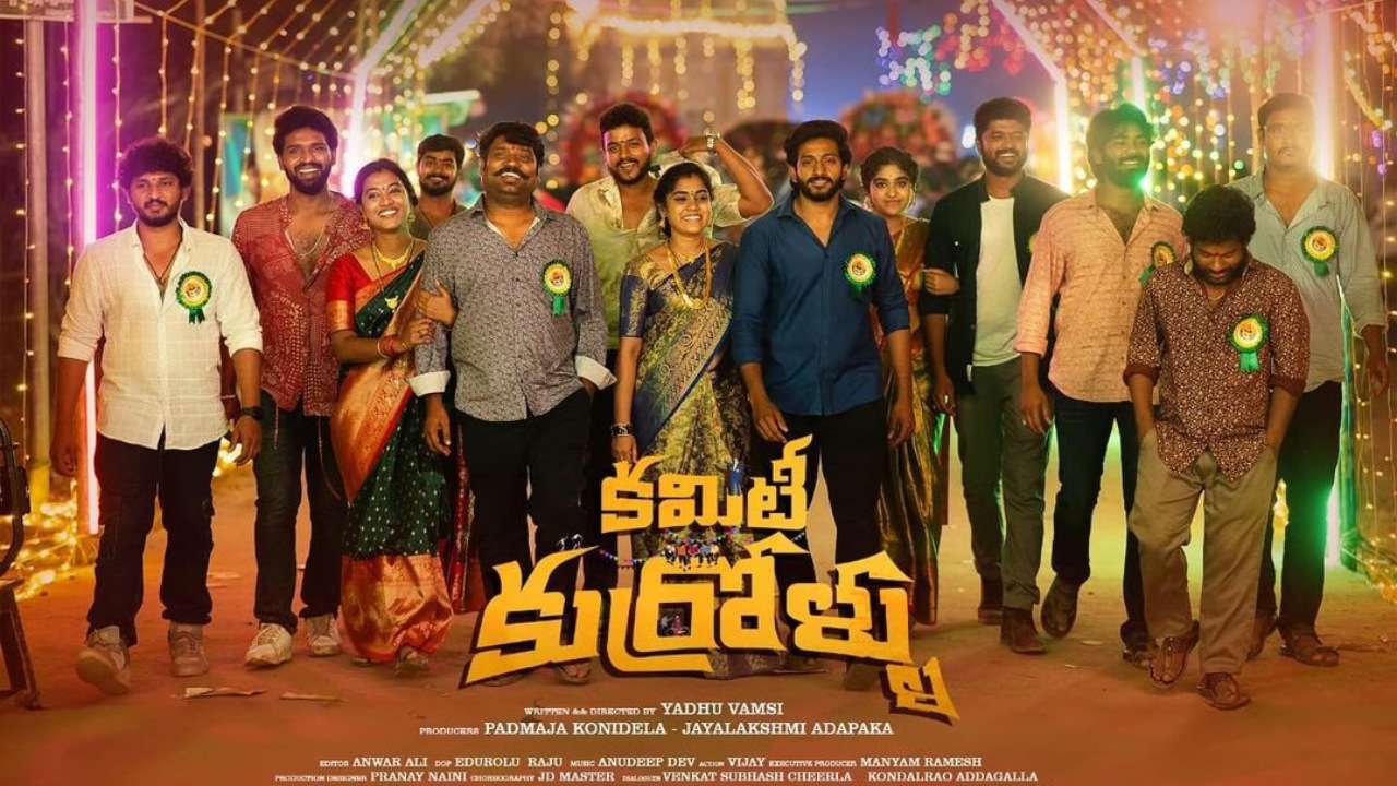 Committee Kurrollu : ‘కమిటీ కుర్రోళ్ళు’ ఓటీటీకి వచ్చేస్తుంది.. ఎప్పట్నించి? స్ట్రీమింగ్ ఎక్కడ? Committee Kurrollu : ‘కమిటీ కుర్రోళ్ళు’ ఓటీటీకి వచ్చేస్తుంది.. ఎప్పట్నించి? స్ట్రీమింగ్ ఎక్కడ?