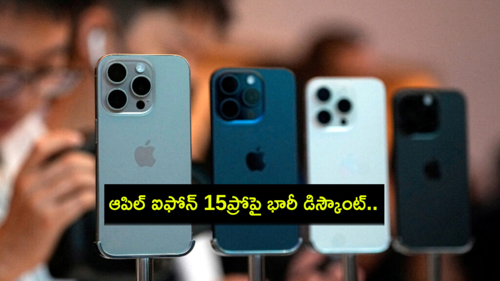 iPhone 15 Pro gets Rs 25k discount offer without terms or conditions