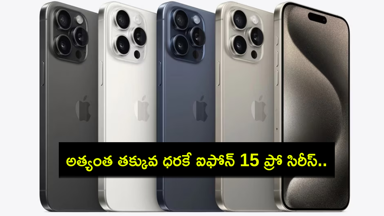 iPhone 15 Pro Sale : అత్యంత సరసమైన ధరకే ఆపిల్ ఐఫోన్ 15ప్రో సిరీస్.. ఈ డీల్ ఎందుకు పొందాలంటే? పూర్తి వివరాలివే..! iPhone 15 Pro Sale : అత్యంత సరసమైన ధరకే ఆపిల్ ఐఫోన్ 15ప్రో సిరీస్.. ఈ డీల్ ఎందుకు పొందాలంటే? పూర్తి వివరాలివే..!