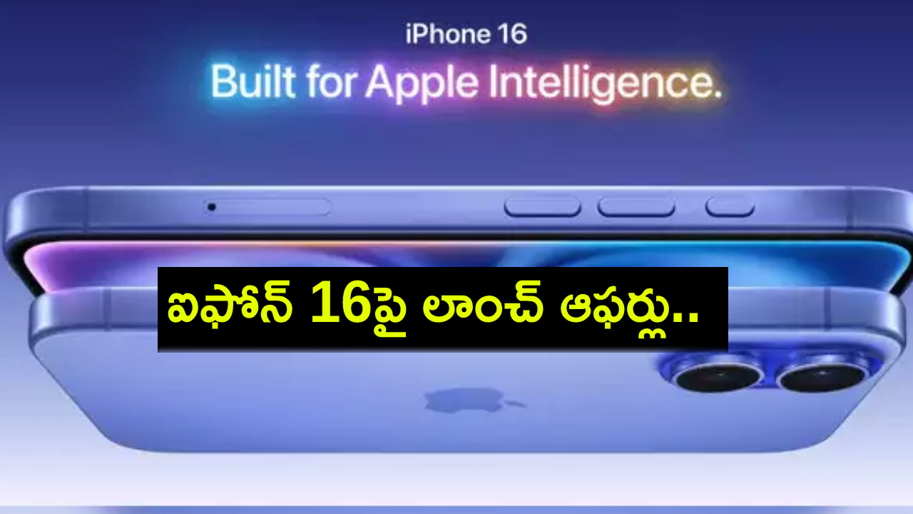 iPhone 16 Launch Offers : ఆపిల్ ఐఫోన్ 16 లాంచ్ ఆఫర్లు.. ఈ కొత్త ఐఫోన్ మోడల్స్ తక్కువ ధరకే ఎలా కొనుగోలు చేయాలంటే? iPhone 16 Launch Offers : ఆపిల్ ఐఫోన్ 16 లాంచ్ ఆఫర్లు.. ఈ కొత్త ఐఫోన్ మోడల్స్ తక్కువ ధరకే ఎలా కొనుగోలు చేయాలంటే?