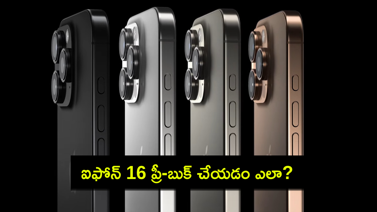 iPhone 16 Pre-order Sale : కొత్త ఐఫోన్ కోసం చూస్తున్నారా? ఆపిల్ ఐఫోన్ 16 ప్రీ-ఆర్డర్ సేల్.. ఆఫర్లు, డీల్స్ మీకోసం..! iPhone 16 Pre-order Sale : కొత్త ఐఫోన్ కోసం చూస్తున్నారా? ఆపిల్ ఐఫోన్ 16 ప్రీ-ఆర్డర్ సేల్.. ఆఫర్లు, డీల్స్ మీకోసం..!