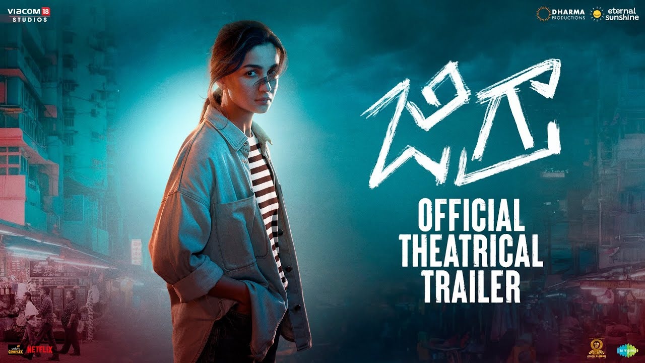 అలియా భట్ ‘జిగ్ర’ తెలుగు ట్రైలర్ చూశారా..?