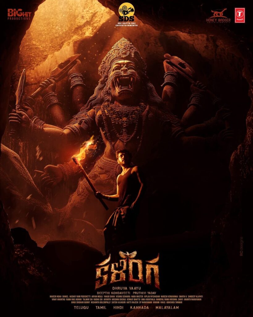 Dhruva Vaayu Pragya Nayan Kalinga Movie Review and Rating 