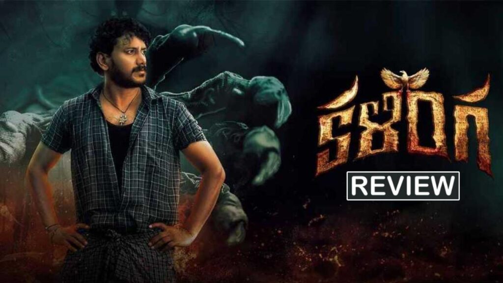 Dhruva Vaayu Pragya Nayan Kalinga Movie Review and Rating
