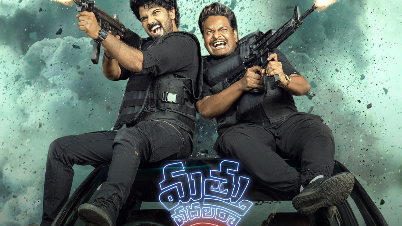 Mathu Vadalara 2 : అదరగొట్టిన మత్తు వదలరా 2.. ఫస్ట్ డే కలెక్షన్స్ ఎంతో తెలుసా? Mathu Vadalara 2 : అదరగొట్టిన మత్తు వదలరా 2.. ఫస్ట్ డే కలెక్షన్స్ ఎంతో తెలుసా?