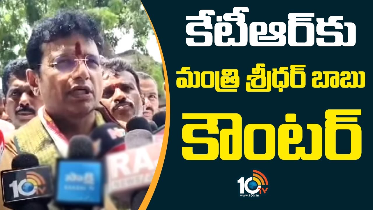 కేటీఆర్ వ్యాఖ్యలకు మంత్రి శ్రీధర్ బాబు కౌంటర్.. ఏమన్నారో తెలుసా? కేటీఆర్ వ్యాఖ్యలకు మంత్రి శ్రీధర్ బాబు కౌంటర్.. ఏమన్నారో తెలుసా?
