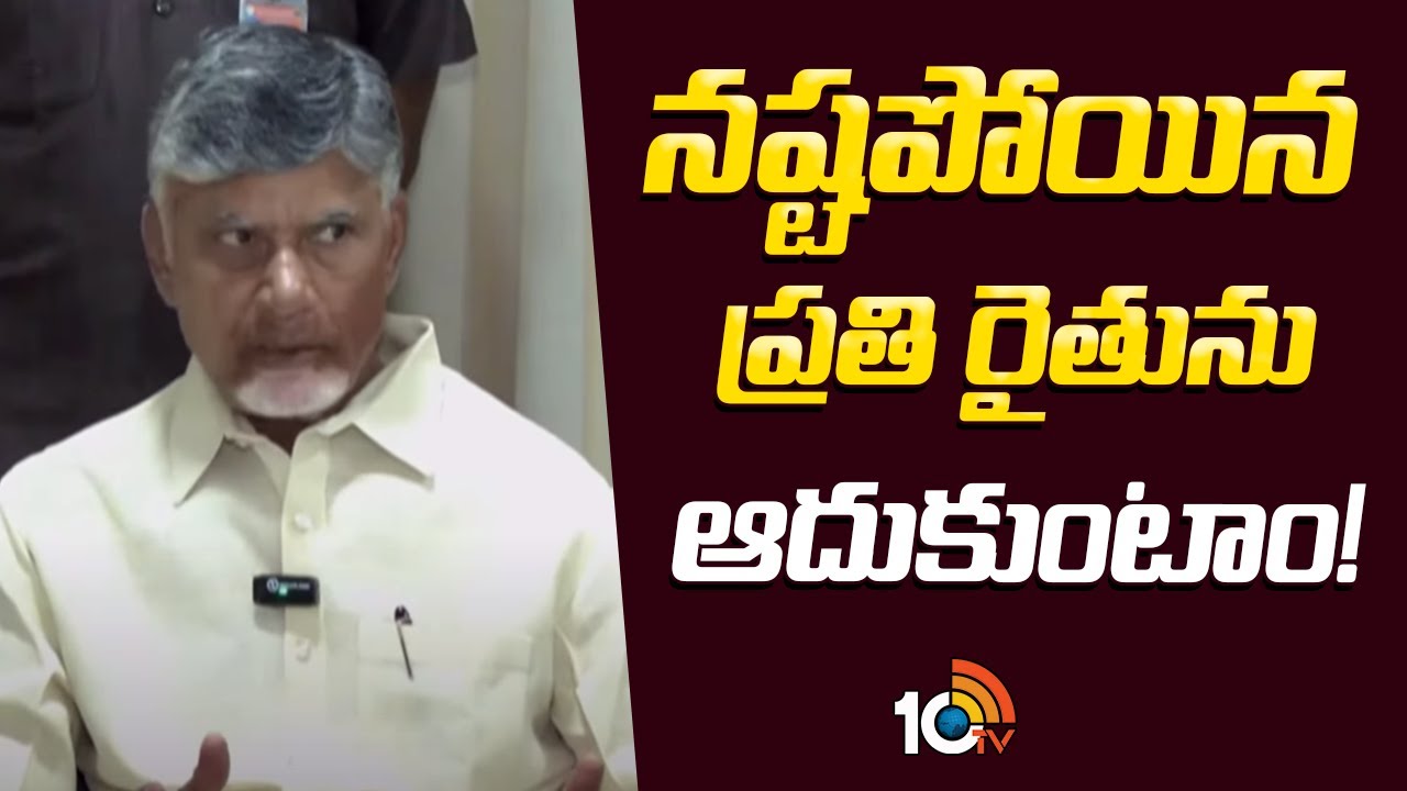 భారీ వర్షాల వల్ల ఆంధ్రప్రదేశ్ అతలాకుతలమైంది: వివరాలు తెలిపిన చంద్రబాబు భారీ వర్షాల వల్ల ఆంధ్రప్రదేశ్ అతలాకుతలమైంది: వివరాలు తెలిపిన చంద్రబాబు
