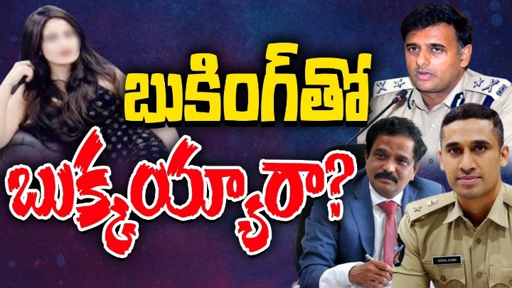 అలా అడ్డంగా బుక్ అయిపోతే ఎలా? వీళ్లు తప్పు చేశారా? తప్పించుకోలేక దొరికిపోయారా? అలా అడ్డంగా బుక్ అయిపోతే ఎలా? వీళ్లు తప్పు చేశారా? తప్పించుకోలేక దొరికిపోయారా?