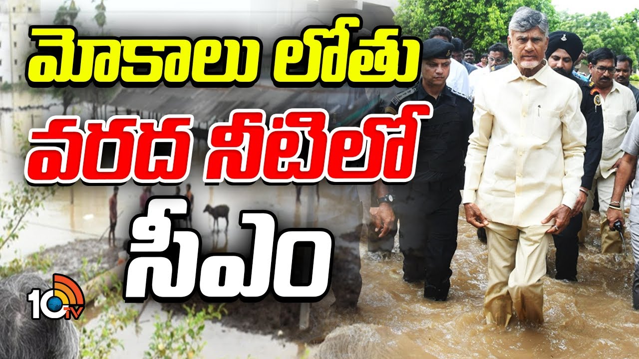 వరద ముంపు ప్రాంతాల్లో చంద్రబాబు పర్యటన.. డ్రోన్ల ద్వారా ఆహారాన్ని సరఫరా చేసేందుకు సర్కారు సిద్ధం వరద ముంపు ప్రాంతాల్లో చంద్రబాబు పర్యటన.. డ్రోన్ల ద్వారా ఆహారాన్ని సరఫరా చేసేందుకు సర్కారు సిద్ధం