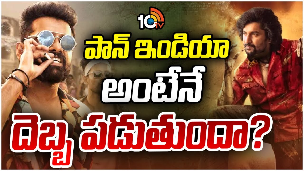 ఇండియా లెవెల్లో తెలుగు మూవీ తడబాటుకు కారణమేంటి? ఇండియా లెవెల్లో తెలుగు మూవీ తడబాటుకు కారణమేంటి?