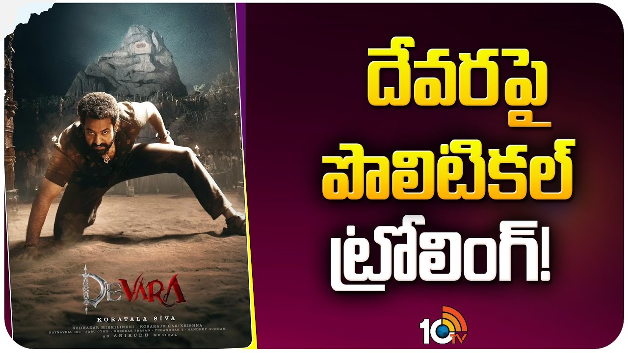 Jr NTR: సోషల్ మీడియాలో జూనియర్ ఎన్టీఆర్ను టార్గెట్ చేశారా? Jr NTR: సోషల్ మీడియాలో జూనియర్ ఎన్టీఆర్ను టార్గెట్ చేశారా?