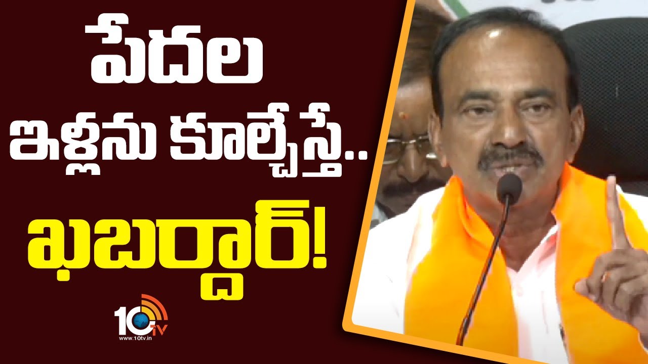 ఆ పేదలకే ఇప్పుడు నోటీసులు ఇస్తున్నారు: ఈటల రాజేందర్ ఆ పేదలకే ఇప్పుడు నోటీసులు ఇస్తున్నారు: ఈటల రాజేందర్