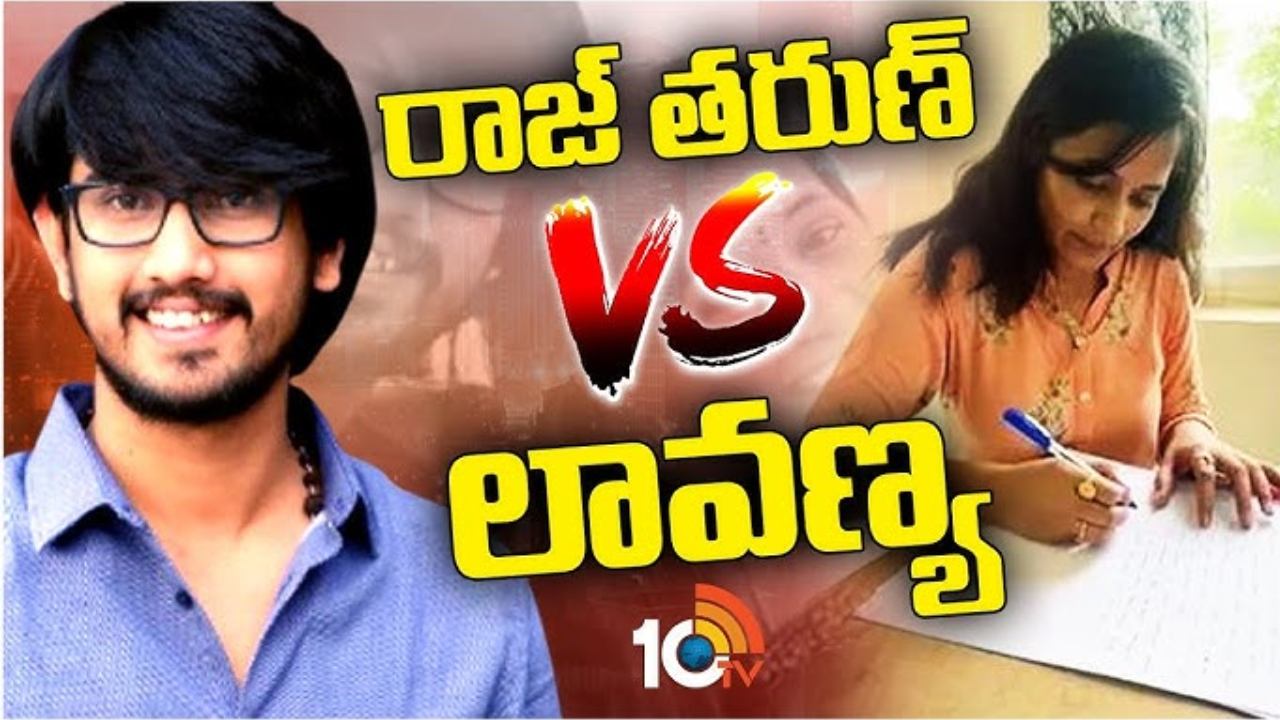 Raj Tarun – Lavanya : దొంగతనం కేసు కూడా పెట్టిన లావణ్య.. రాజ్ తరుణ్ పై అనుమానం అంట.. తాళిబొట్టు కూడా పోయిందంట.. Raj Tarun – Lavanya : దొంగతనం కేసు కూడా పెట్టిన లావణ్య.. రాజ్ తరుణ్ పై అనుమానం అంట.. తాళిబొట్టు కూడా పోయిందంట..