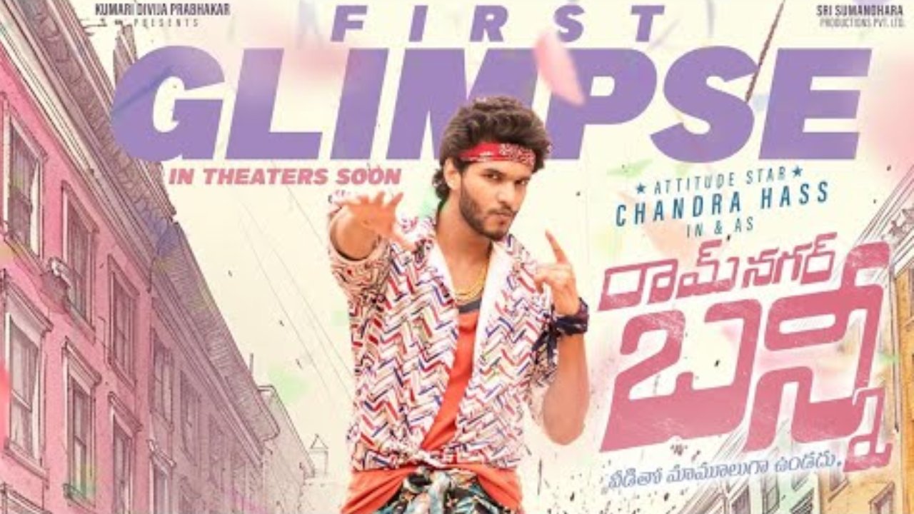 Ramnagar Bunny : ఆటిట్యూడ్ స్టార్ చంద్రహాస్ మళ్ళీ వచ్చేసాడు.. ‘రామ్ నగర్ బన్నీ’ గ్లింప్స్ రిలీజ్.. Ramnagar Bunny : ఆటిట్యూడ్ స్టార్ చంద్రహాస్ మళ్ళీ వచ్చేసాడు.. ‘రామ్ నగర్ బన్నీ’ గ్లింప్స్ రిలీజ్..