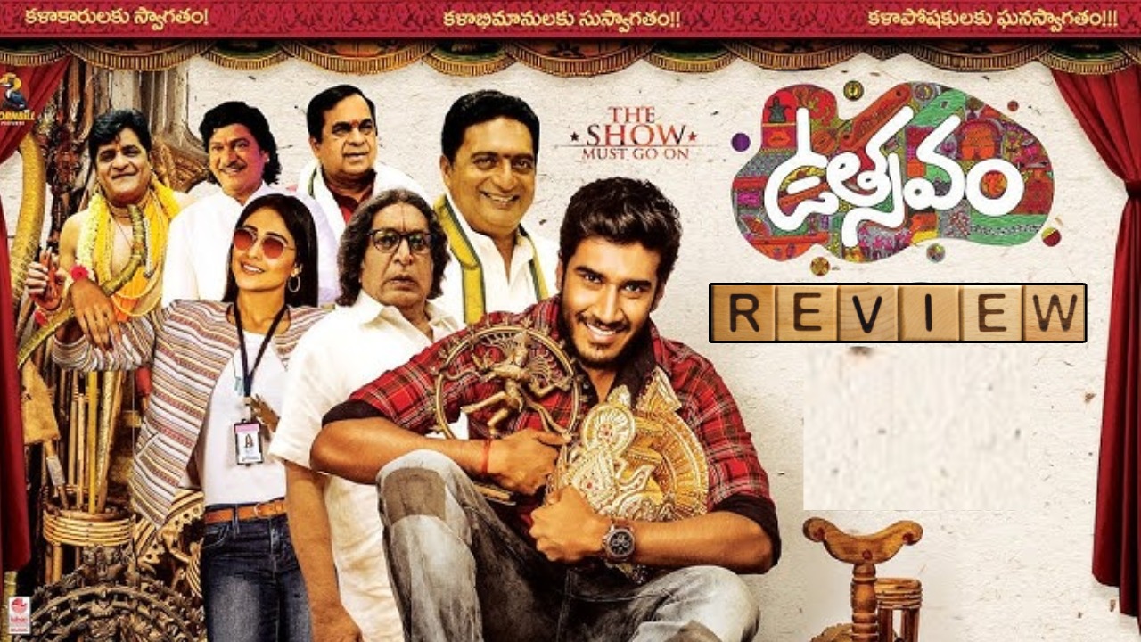 Utsavam : ‘ఉత్సవం’ మూవీ రివ్యూ.. అంతరించిపోతున్న నాటకాలకు ప్రేమ కథ ముడి వేసి.. Utsavam : ‘ఉత్సవం’ మూవీ రివ్యూ.. అంతరించిపోతున్న నాటకాలకు ప్రేమ కథ ముడి వేసి..