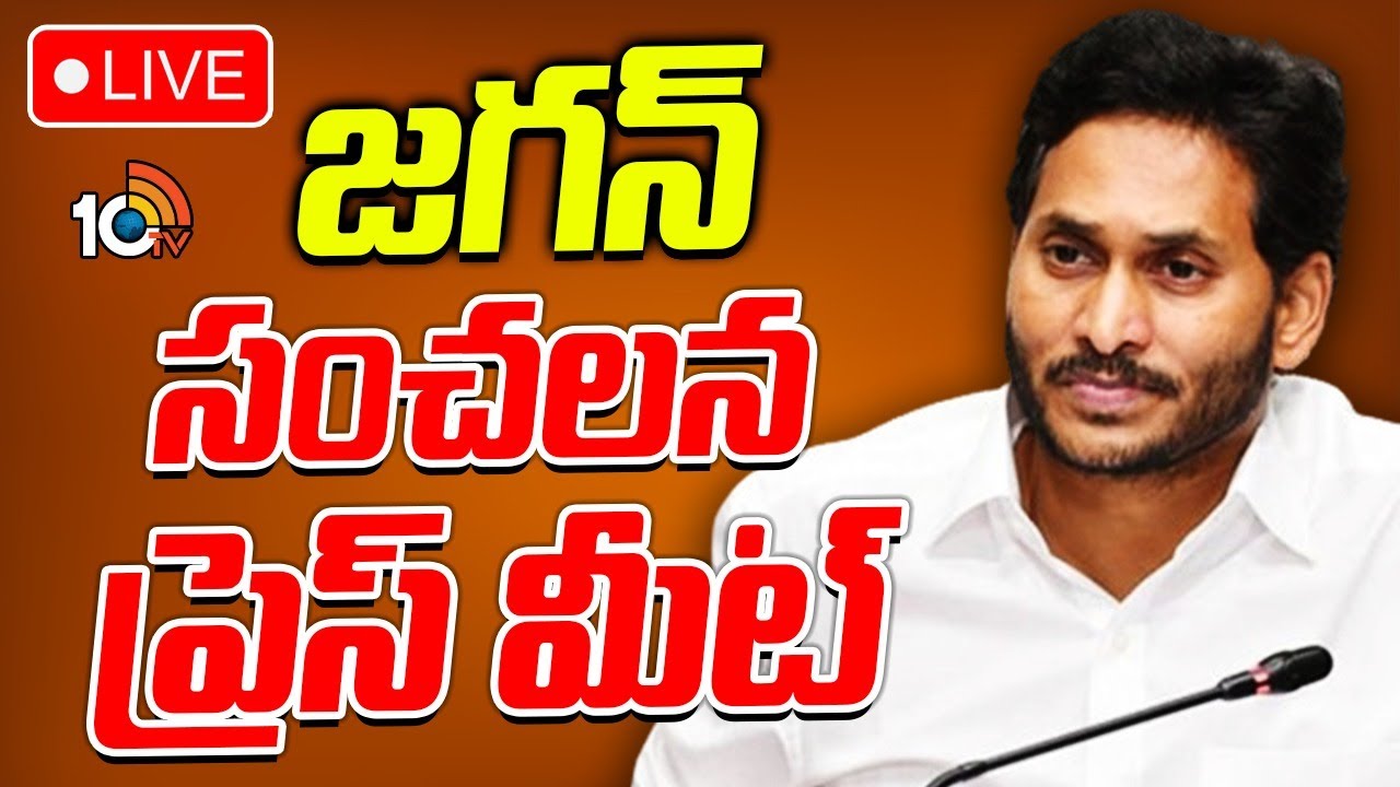 Ys Jagan Live: నేను మాజీ సీఎంని అయినప్పటికీ నన్ను తిరుమలకు పోనివ్వట్లేదు: జగన్