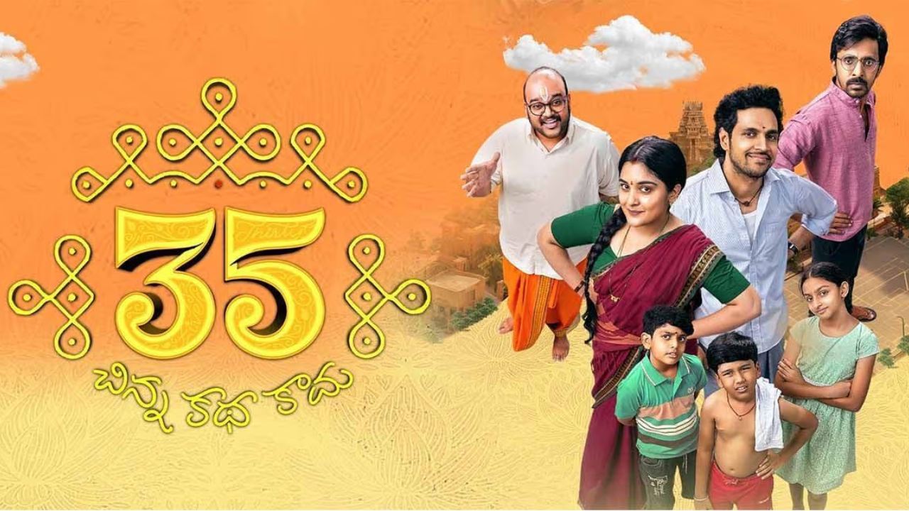 35 Chinna Katha Kaadu : మంచి సినిమా.. పిల్లలతో కలిసి చూడండి.. అస్సలు మిస్ అవ్వొద్దు.. 35 Chinna Katha Kaadu : మంచి సినిమా.. పిల్లలతో కలిసి చూడండి.. అస్సలు మిస్ అవ్వొద్దు..