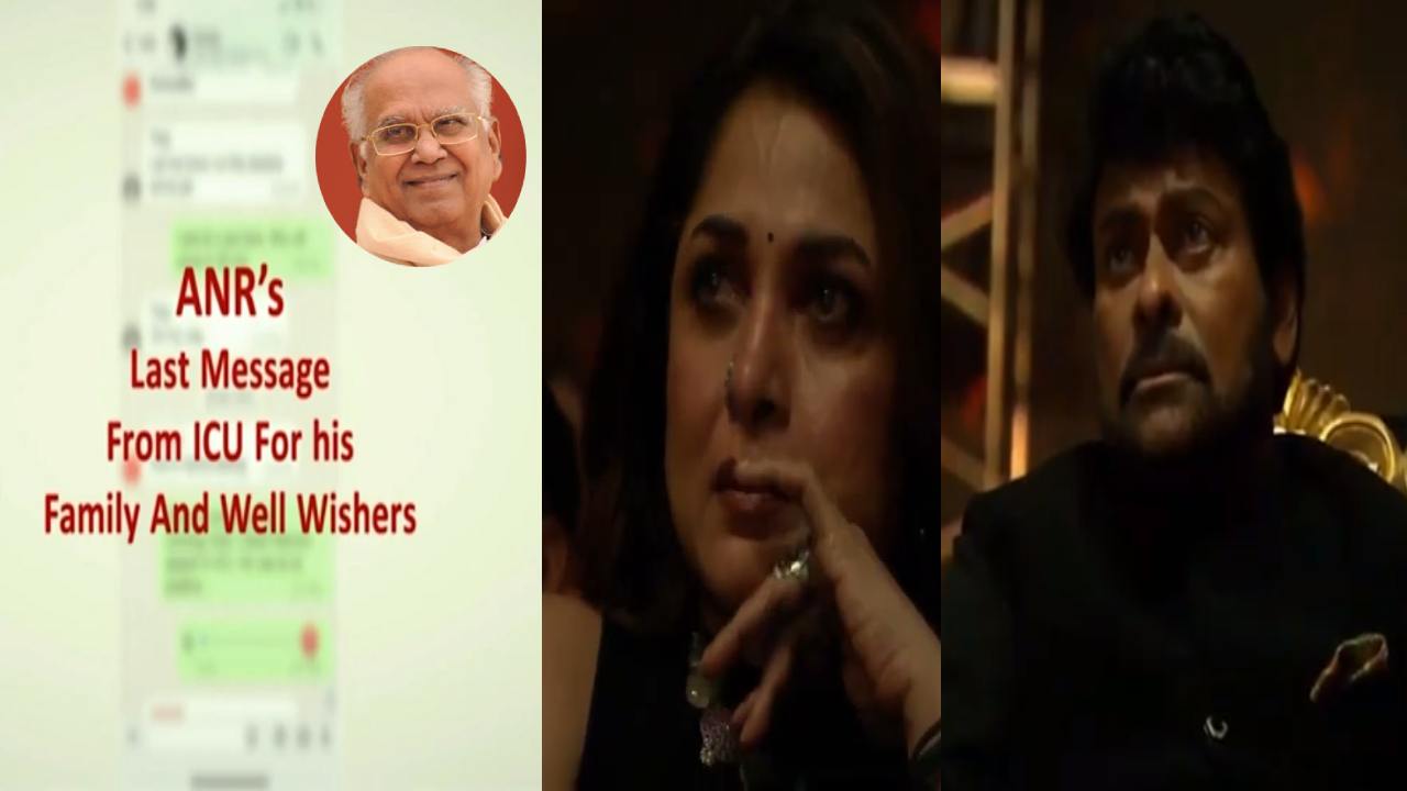 ANR Last Message : అక్కినేని నాగేశ్వరరావు లాస్ట్ ఆడియో మెసేజ్.. ICU నుంచి.. కన్నీరు పెట్టుకున్న స్టార్స్ ANR Last Message : అక్కినేని నాగేశ్వరరావు లాస్ట్ ఆడియో మెసేజ్.. ICU నుంచి.. కన్నీరు పెట్టుకున్న స్టార్స్