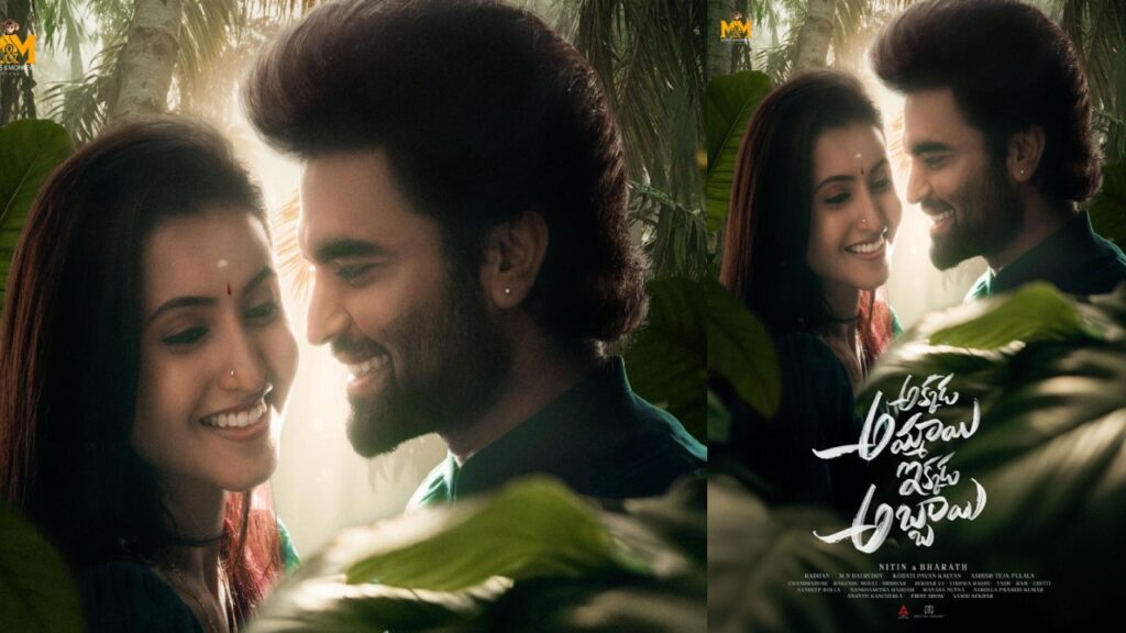 Anchor Pradeep Second film title Akkada Ammayi Ikkada Abbayi