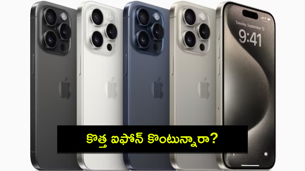 iPhone 15 Pro Discount : ఆపిల్ ఐఫోన్ 15ప్రోపై బిగ్ డిస్కౌంట్.. ఇదే బెస్ట్ టైమ్.. ఈ డీల్ ఎలా పొందాలంటే? iPhone 15 Pro Discount : ఆపిల్ ఐఫోన్ 15ప్రోపై బిగ్ డిస్కౌంట్.. ఇదే బెస్ట్ టైమ్.. ఈ డీల్ ఎలా పొందాలంటే?